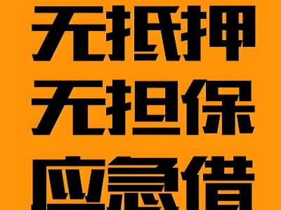 上海短借空放-不看征信放款